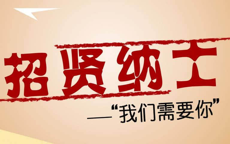 開封東控流量儀表招聘啦！